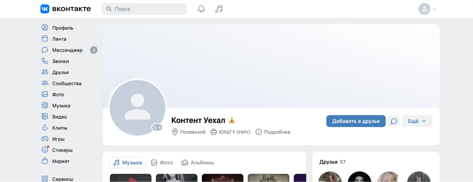Aleksandr's VK.com profile showing alias 'Контент Уехал'