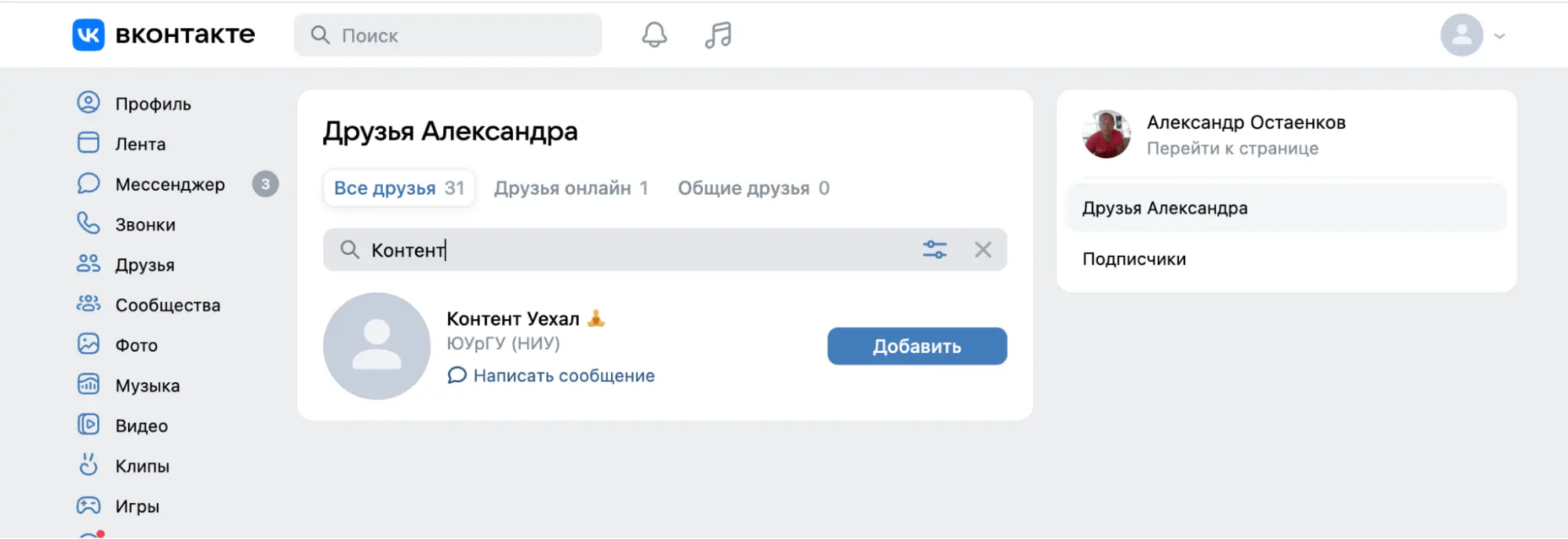 Father's VK.com friends list showing connection to Aleksandr