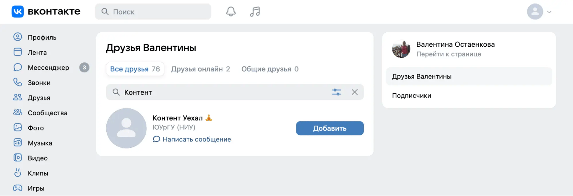 Mother's VK.com friends list showing connection to Aleksandr